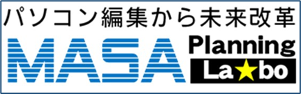 PC編集内製化＆文系DXマネジメント スタジオ～情報共有 プロジェクトを通して 考え行動する組織づくり